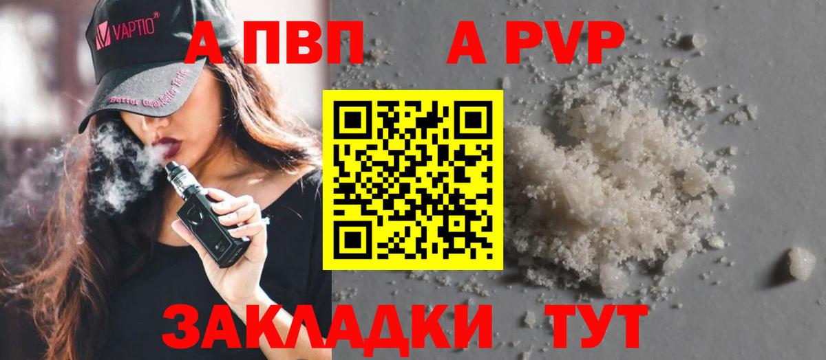 Alpha-PVP VHQ  А ПВП Crystall  Вход с VPN  Alpha PVP СК КРИС  Березники 