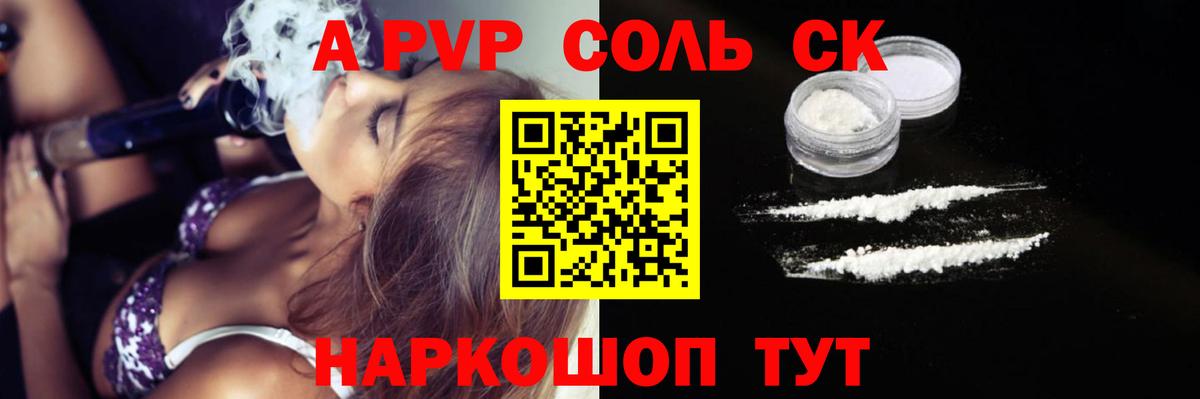 А ПВП  Alpha-PVP СК КРИС  Березники  Альфа ПВП Соль  A PVP крисы CK 