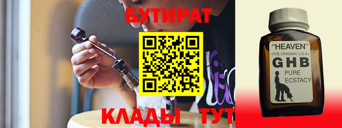 Березники  Бутират бутандиол  Вход с VPN 