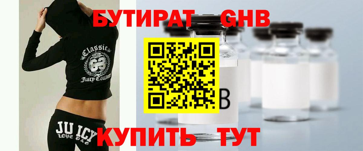 БУТИРАТ 1.4BDO Березники