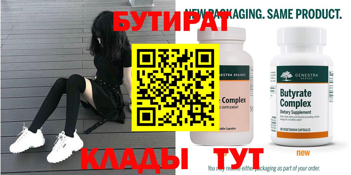 БУТИРАТ  Березники  БУТИРАТ жидкий экстази 