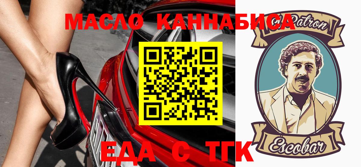 Еда ТГК конопля  Вход с VPN  Березники 