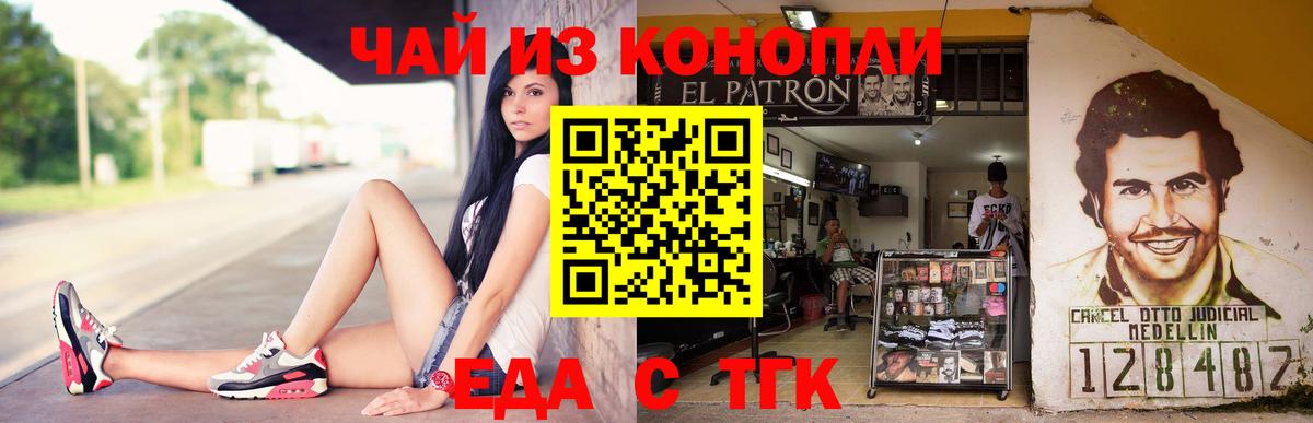 Еда ТГК конопля  Березники 