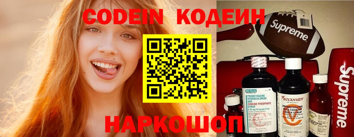 Березники  Кодеиновый сироп Lean Purple Drank  Вход с VPN  Кодеин Purple Drank 