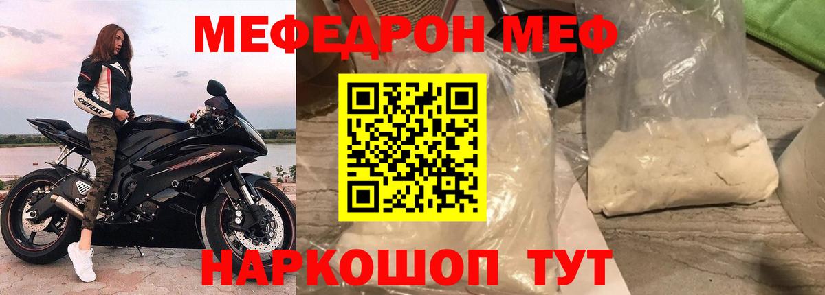 МЯУ-МЯУ мяу мяу  Березники  Меф  Меф мука 