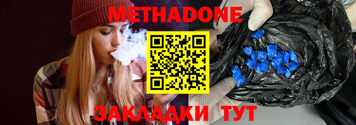 Метадон methadone  Вход с VPN  Березники 
