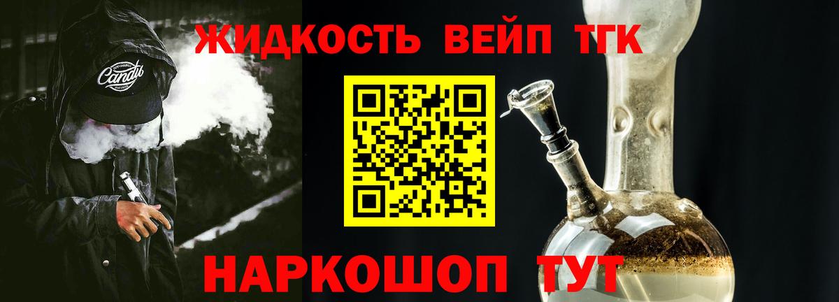 ТГК вейп  Дистиллят ТГК жижа  Березники  mega tor  Вход с VPN  наркошоп 